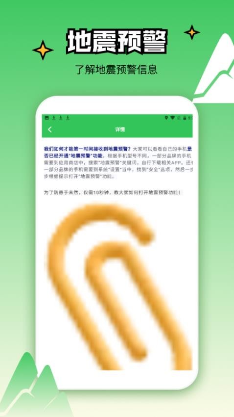 海拔测量仪GPS免费官网版v1.2(4)