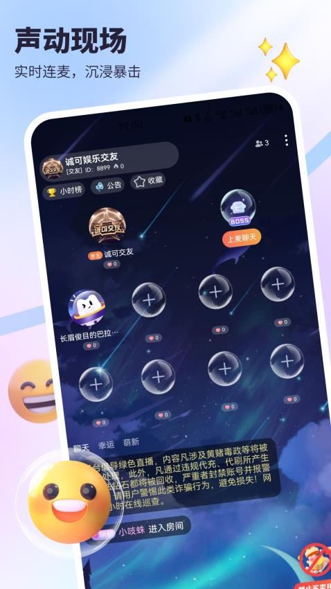可心派对app官方版v1.2.9 1
