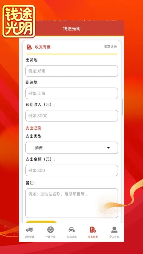 钱途光明客户端v0.0.1(2)