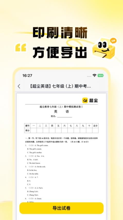 超尘官网版v1.0.0 2