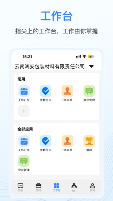智慧鸿安免费版v1.0.0 3