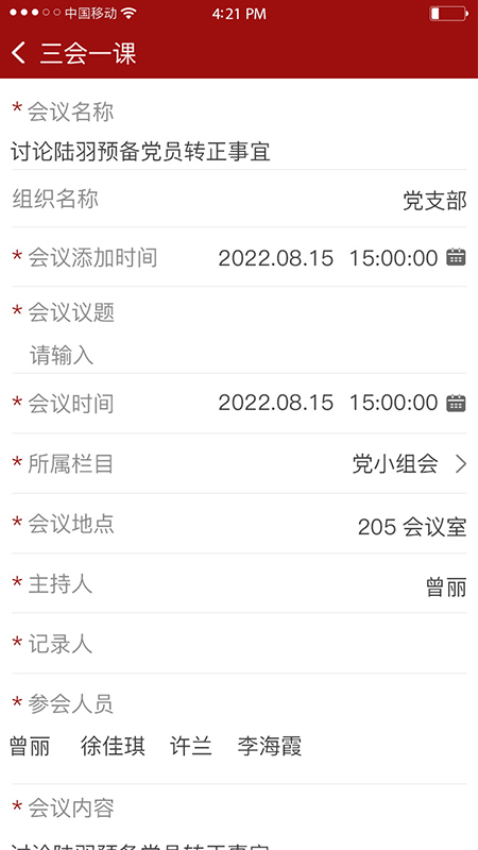 池州人民医院智慧党建云平台(4)