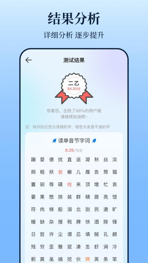 普通话测试iTest题库免费版v4.0.1 1