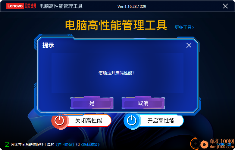 电脑高性能管理工具