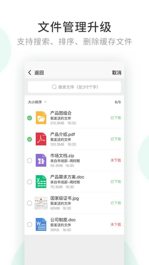 政务密信appv2.8.82.250612 3