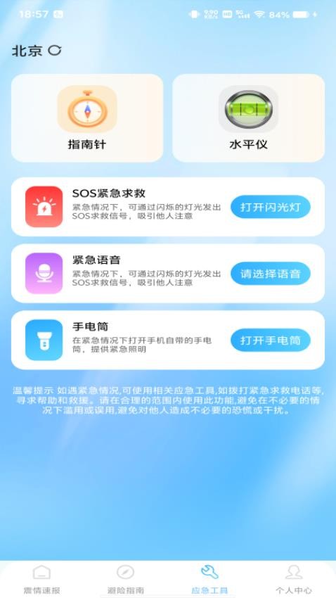 地震预警急报最新版