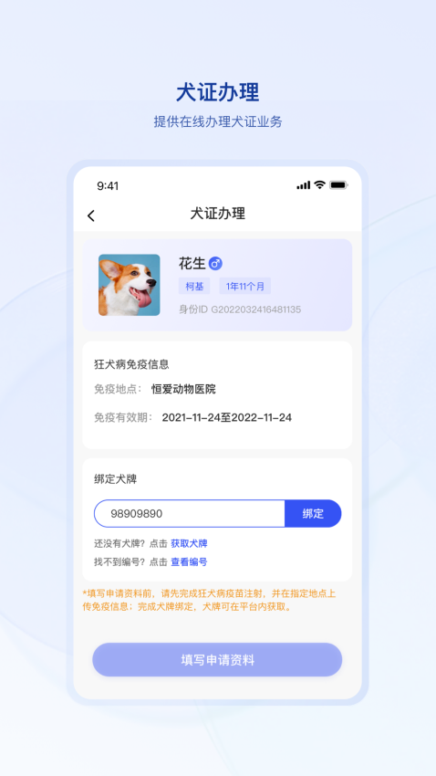 狗联网v1.1.6 4