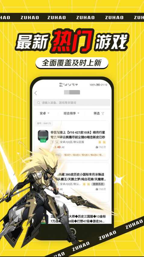 租号玩吧官网版v2.0.2 3
