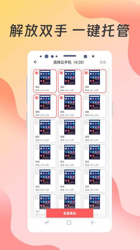达龙云手机客户端v1.1.3.1 5