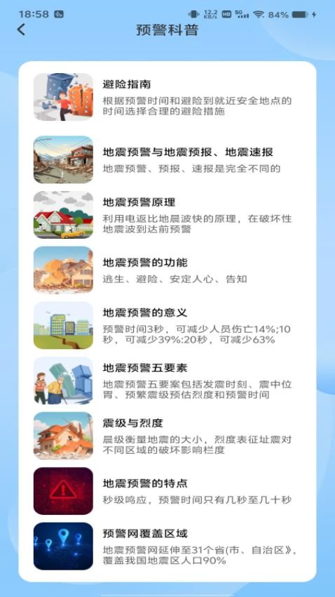 地震预警急报最新版v1.0.0 1