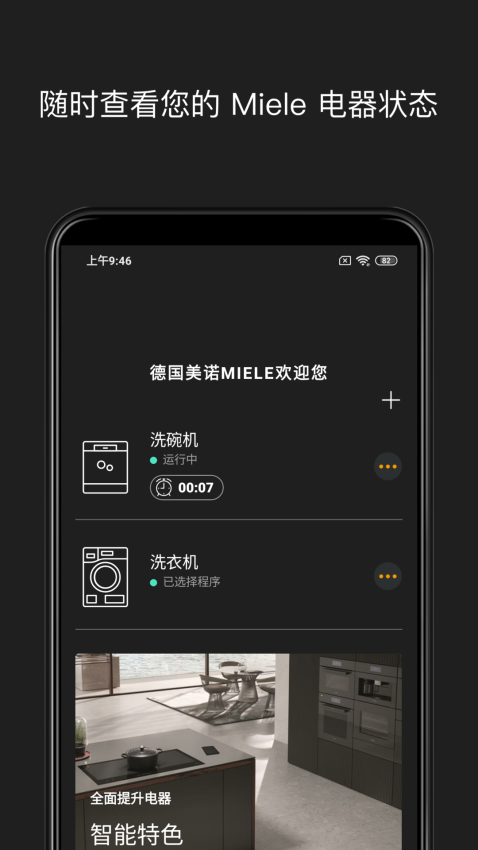 美诺Miele官方appv4.14.1 3