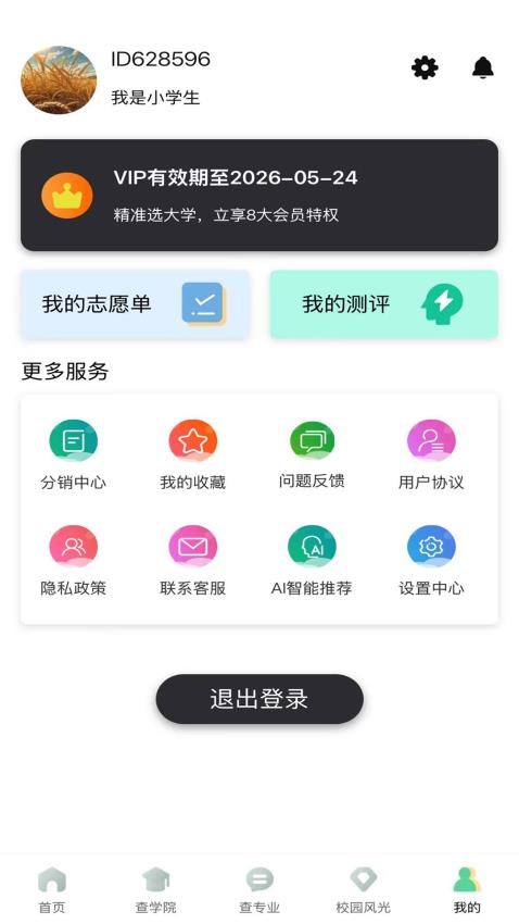 金榜志愿填报v1.2.1 1