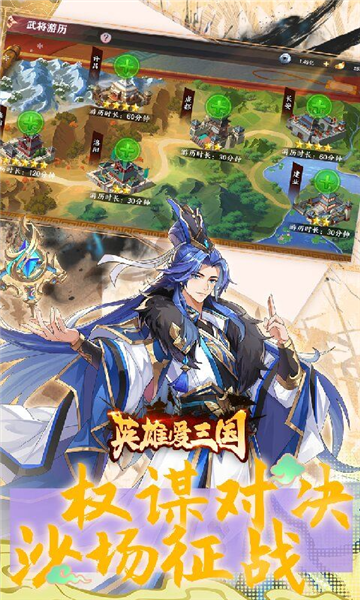 英雄爱三国游戏