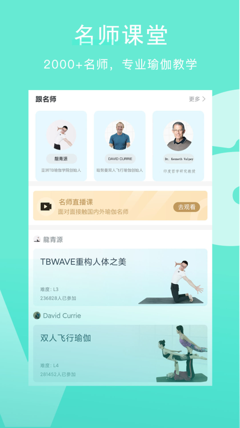 Wake瑜伽客户端v7.9.8 3