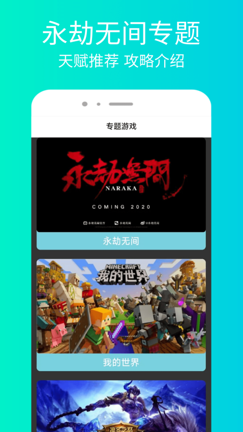 永劫无间助手官方版v1.0.2 3