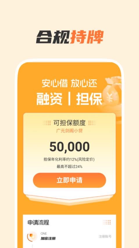 安心花备用金官网版app