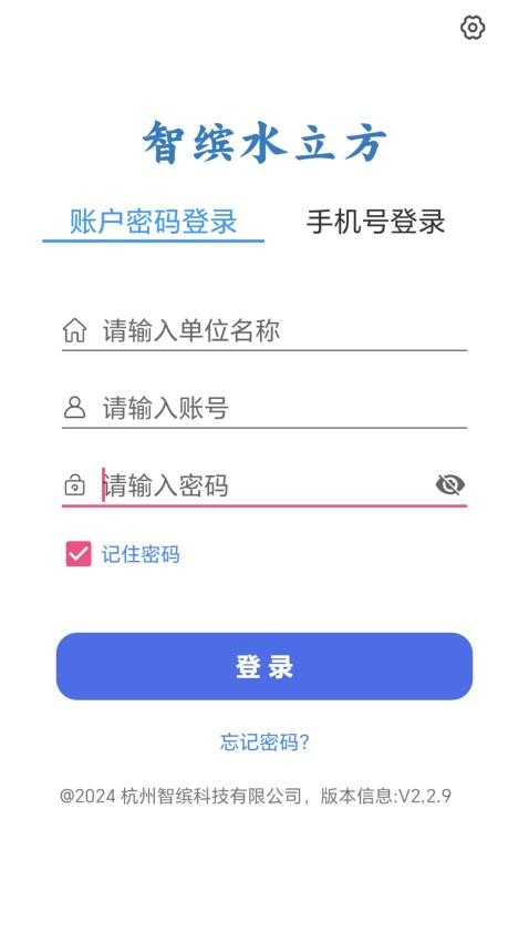 智缤水立方手机版v2.2.9 5