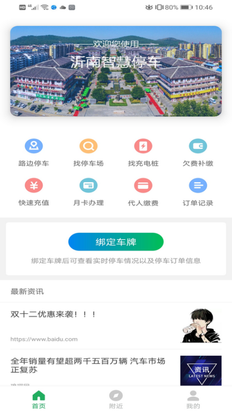 沂南智慧停车平台v1.0.6 2