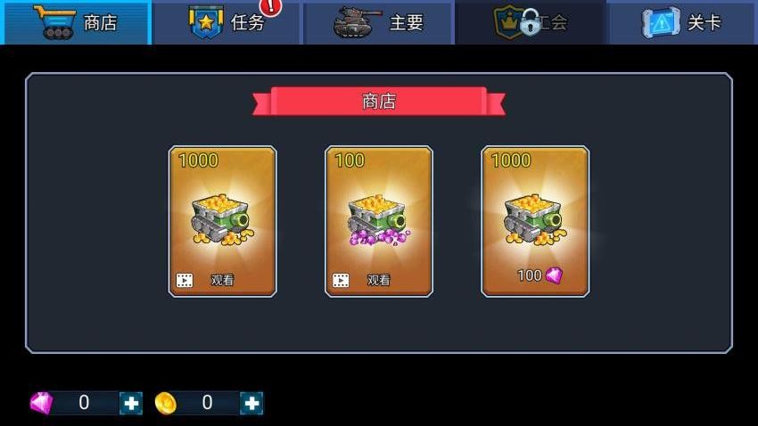 坦克逃杀大乱斗游戏v1.0.0 5