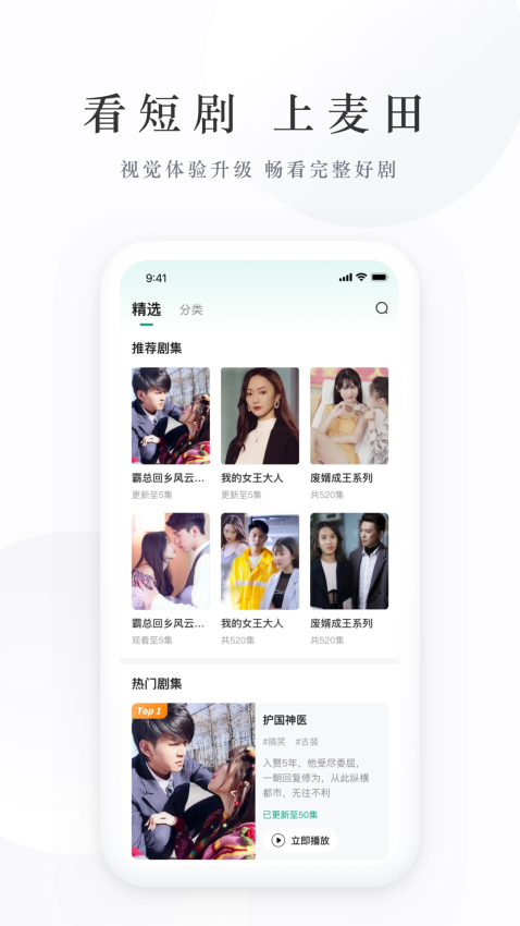 麦田短剧appv3.3.6.240521 2
