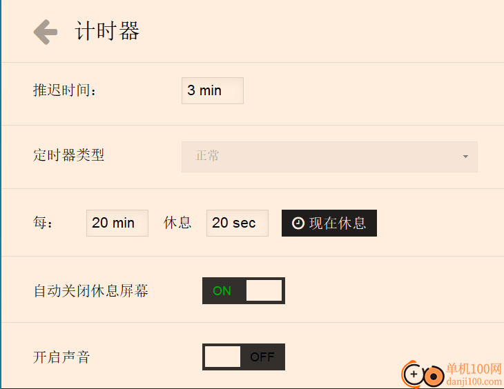 iris pro(护眼软件)