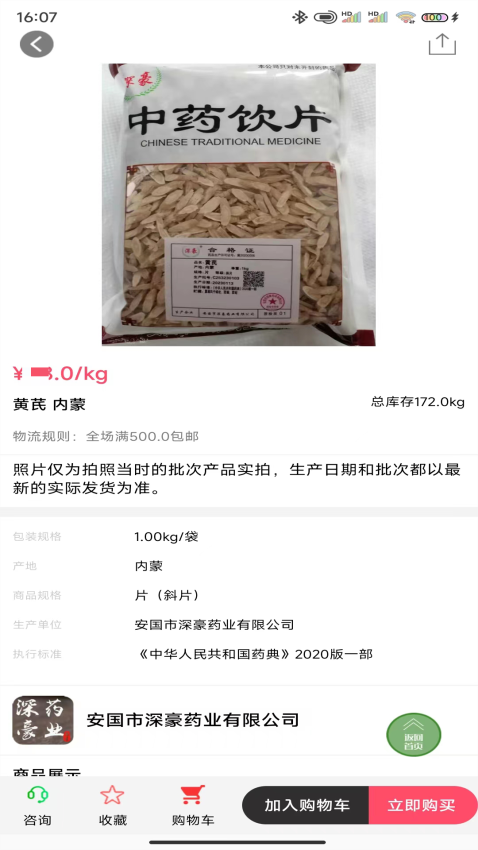 深豪药业客户端v8.5.0 3