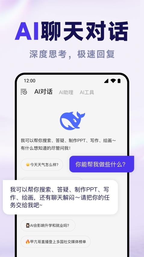 DeekAI助手官网版v1.0.0 3