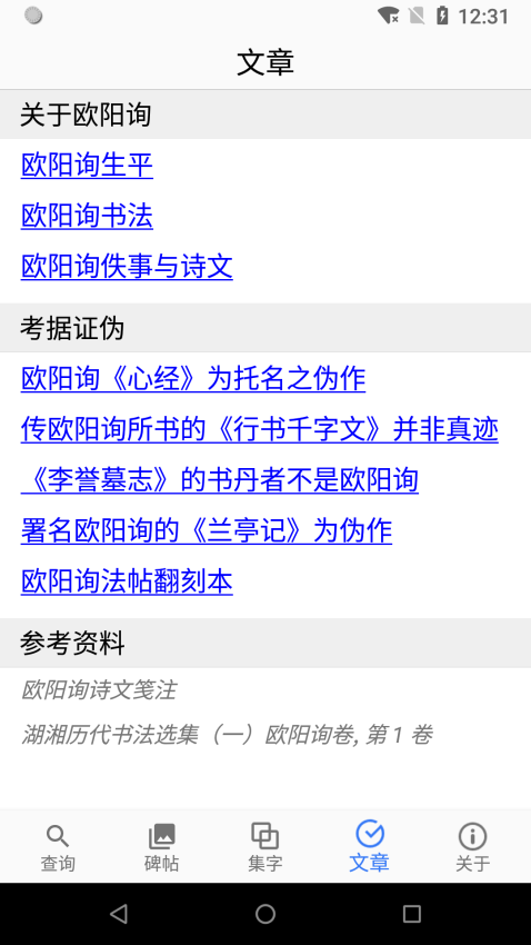 欧阳询书法字典appv3.15 5