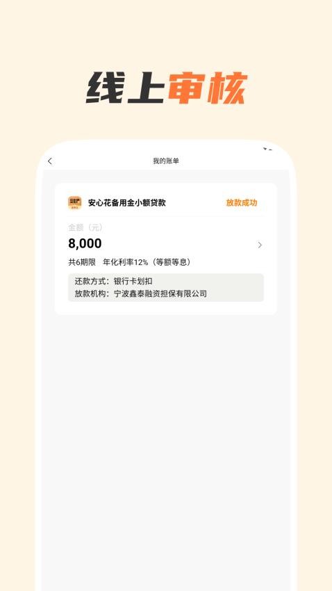 安心花备用金官网版appv1.1.1749611532 1