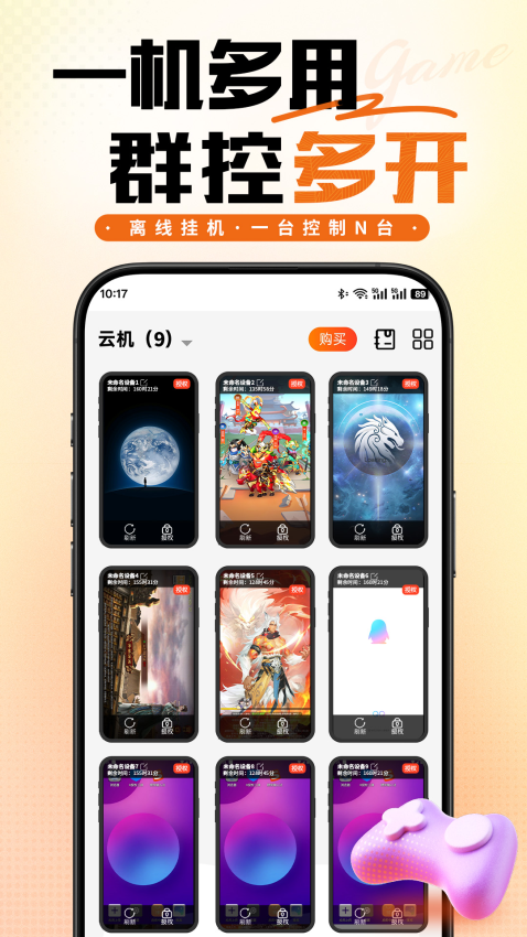 上士云手机v2.0.4 3