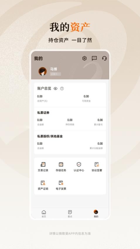 微歌斐官网版v6.9.6 1