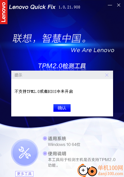 TPM2.0检测工具