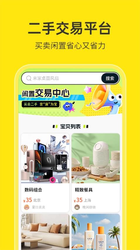 二手交易平台appv1.0.1 4