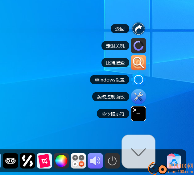 BitDock(比特任务栏)