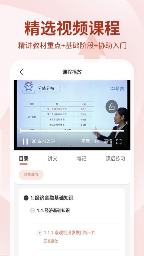 银行从业资格考试2025最新版本v4.1.1.100 2