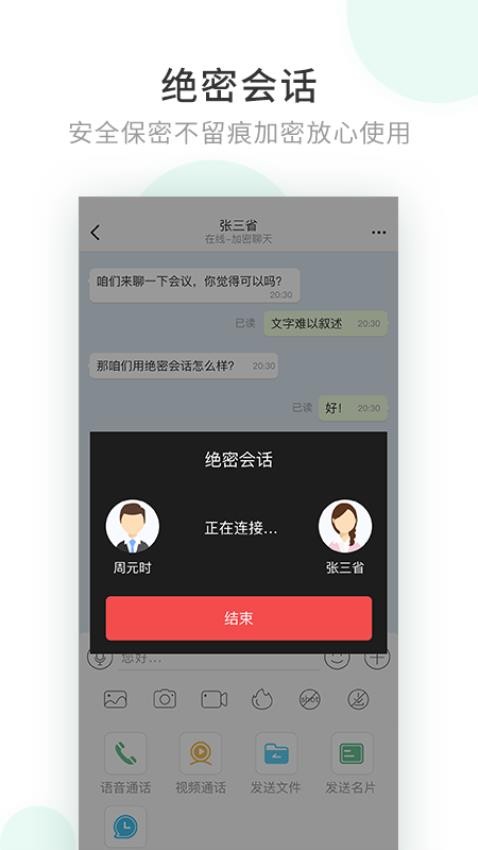 政务密信appv2.8.82.250612 2