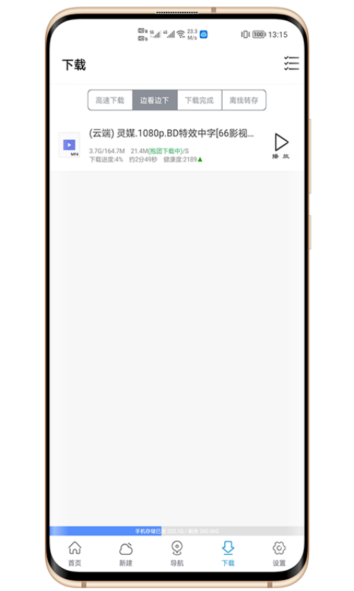 新闪存云最新版2024v3.37 3