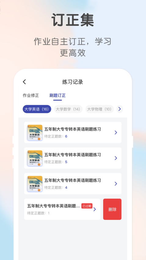 新知職教軟件v1.0.9 3