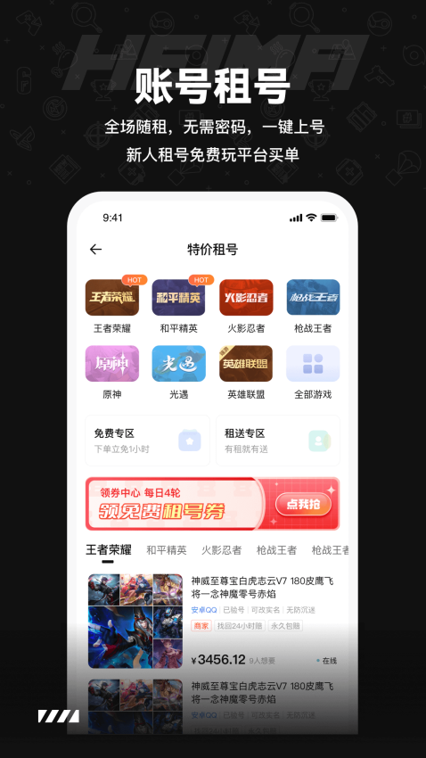 黑马游戏交易账号收售软件v2.8 1