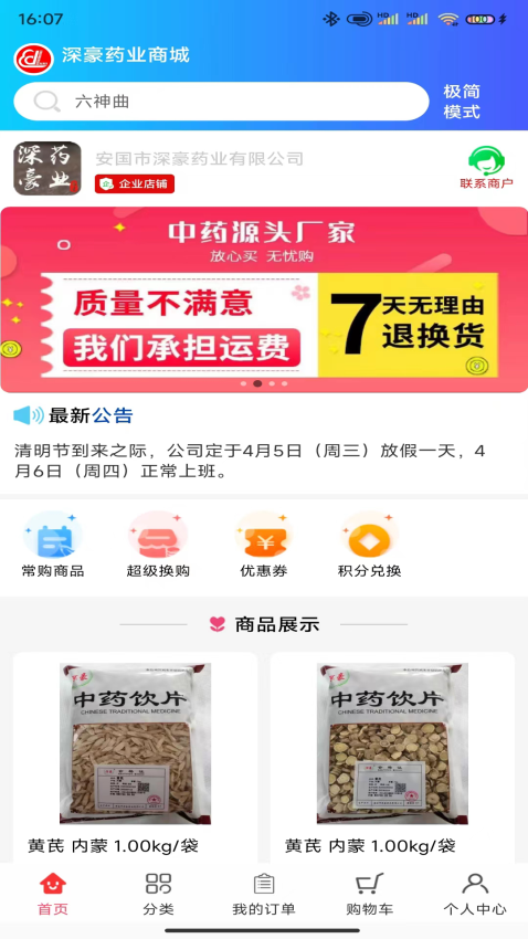 深豪药业客户端