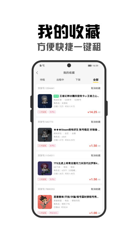 租号秀秀官方版v4.1.2 1