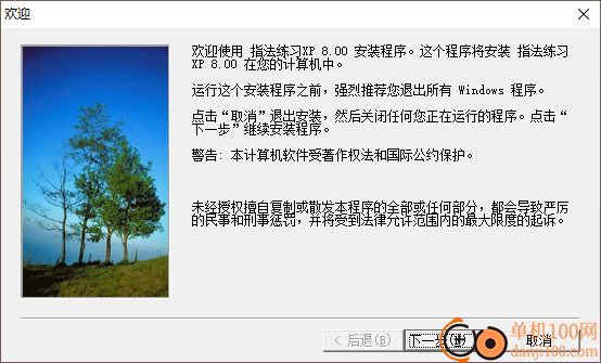 指法练习XP软件