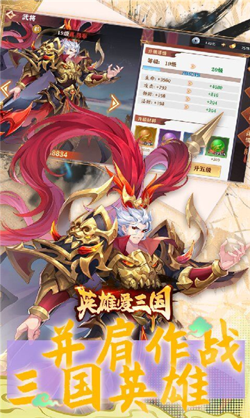 英雄爱三国游戏v1.0.0 2