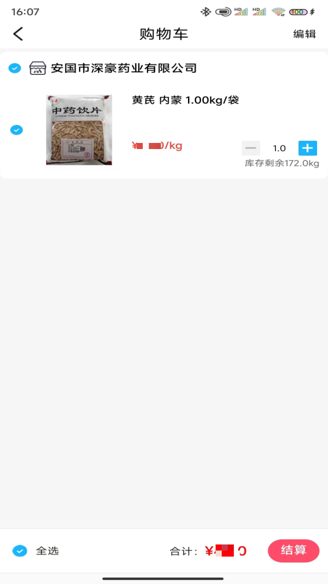 深豪药业客户端v8.5.0 4