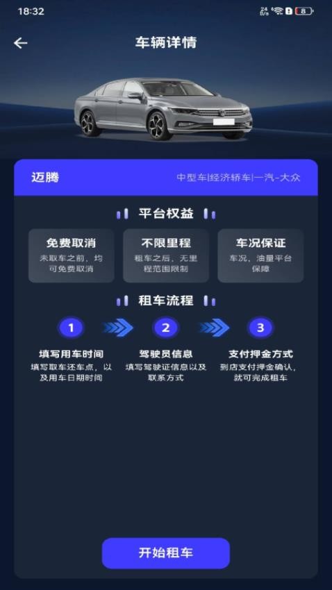 租车出行管家手机版v1.0.0 2