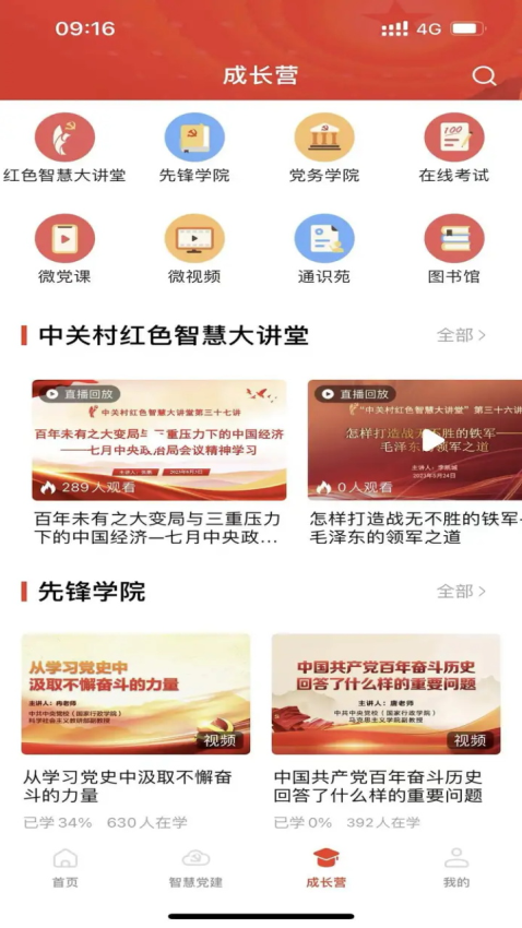 红色成长营app官方版