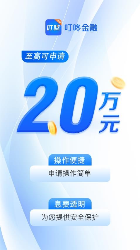 叮咚金融免费版v1.0.0 4