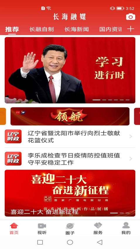长海融媒客户端