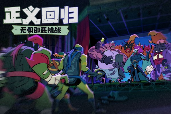 忍者龟归来游戏v0.2 5