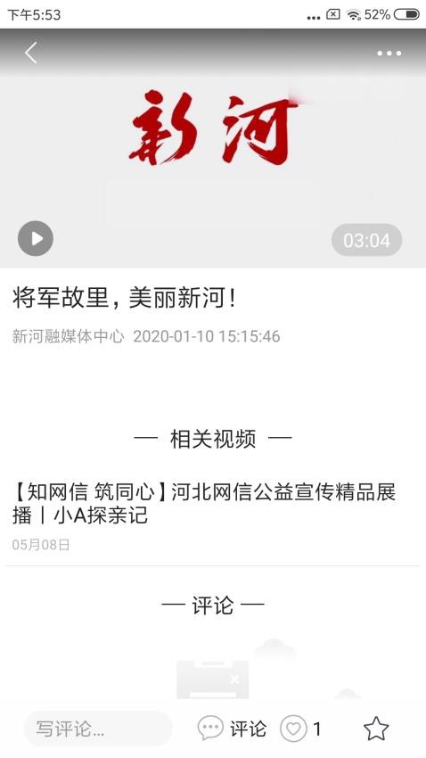 冀云新河客户端v3.2.5 3